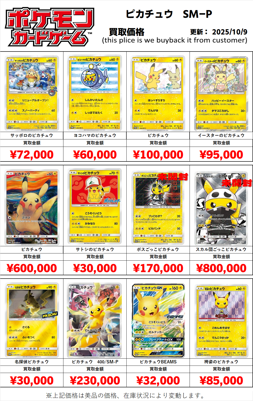 名探偵ピカチュウ前売り券セット プロモ SM-P 3 は*ー様 名探偵ピカチュウ：名探偵ピカチュウ前売り券セット