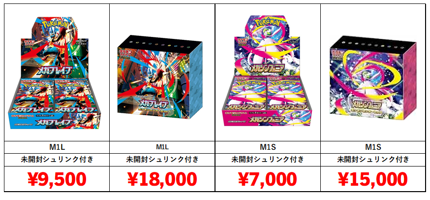 [バラ売り] 新弾+その他 ポケカ最新弾「メガブレイブ」「メガシンフォニア」買取価格表