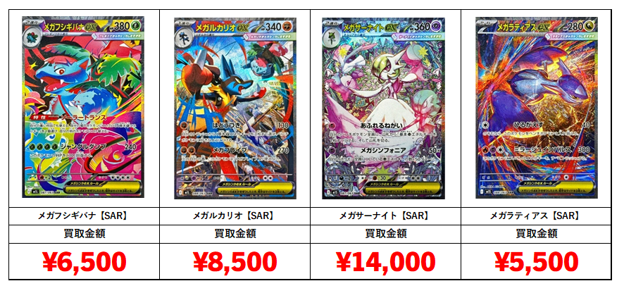 ポケカ最新弾「メガブレイブ」「メガシンフォニア」買取価格表