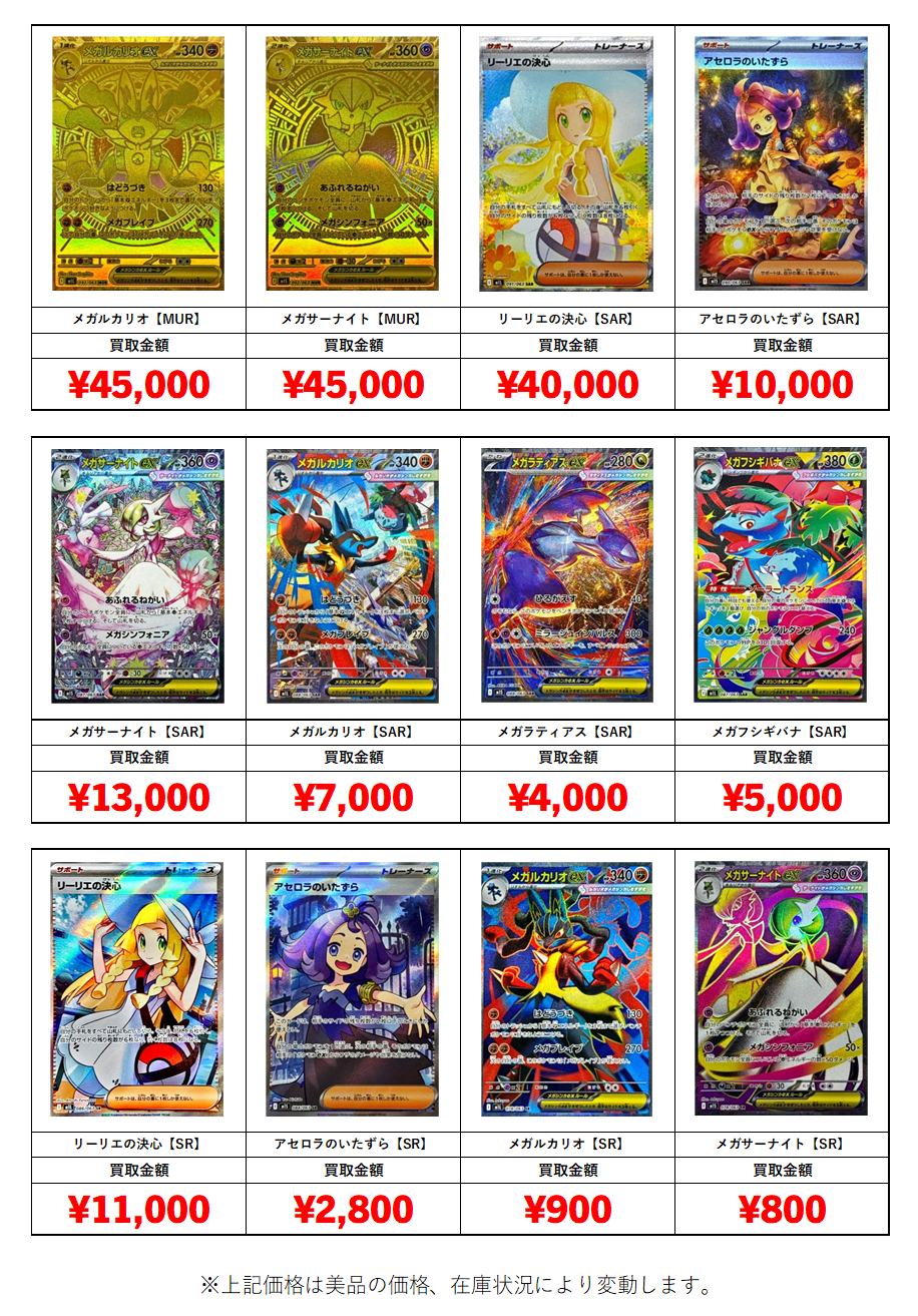 ポケカ最新弾「メガブレイブ」「メガシンフォニア」買取価格表