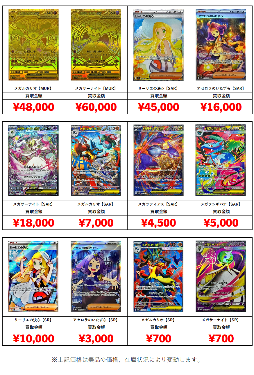 [バラ売り] 新弾+その他 ◇ポケモンカード 新弾 メガブレイブ メガシンフォニア 買取告知