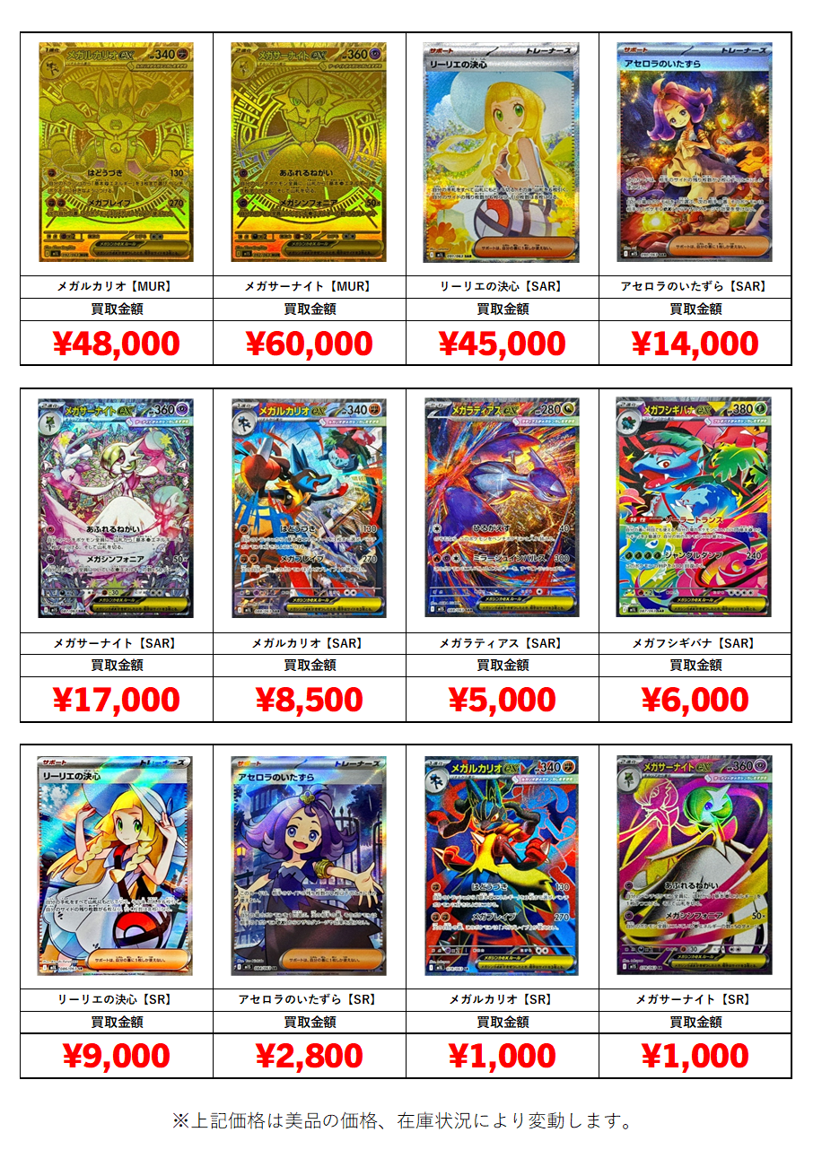 ポケカ最新弾「メガブレイブ」「メガシンフォニア」買取価格表