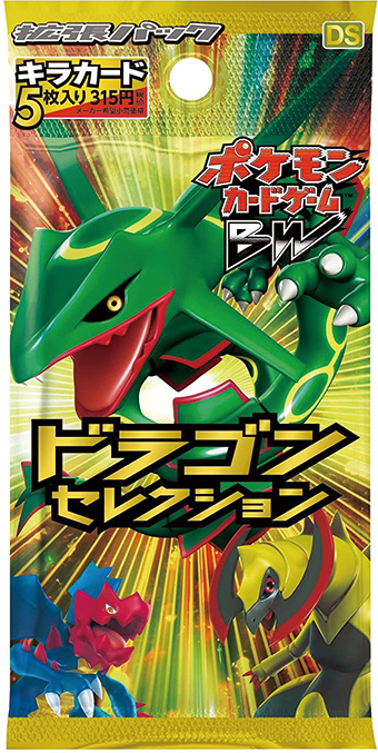 拡張パックBW　ドラゴンセレクション 　
