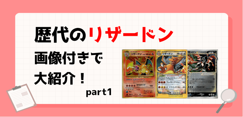 ポケカ】歴代のリザードンを画像付きで大紹介！(part1) - おたちゅう 