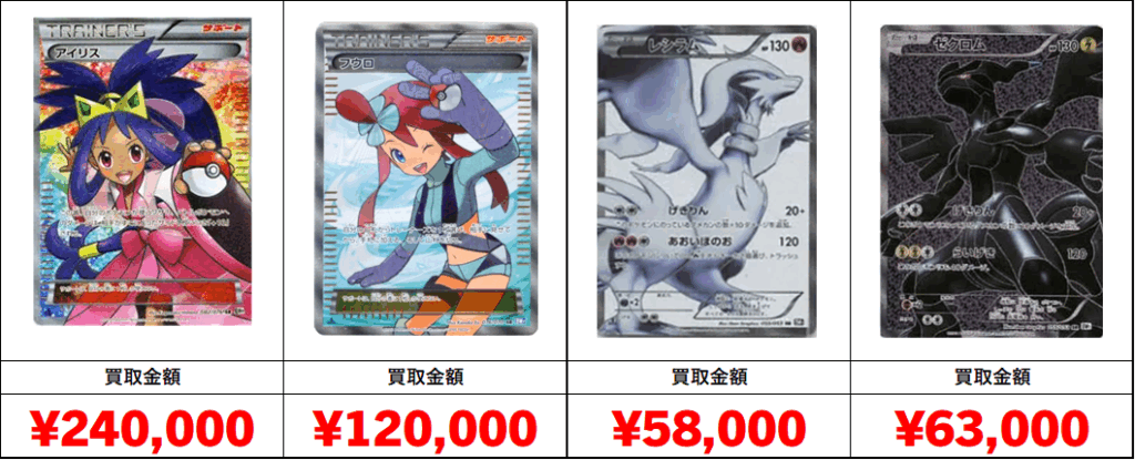 ポケカBW（ブラック・ホワイト）買取リスト - おたちゅう。秋葉原2号店 