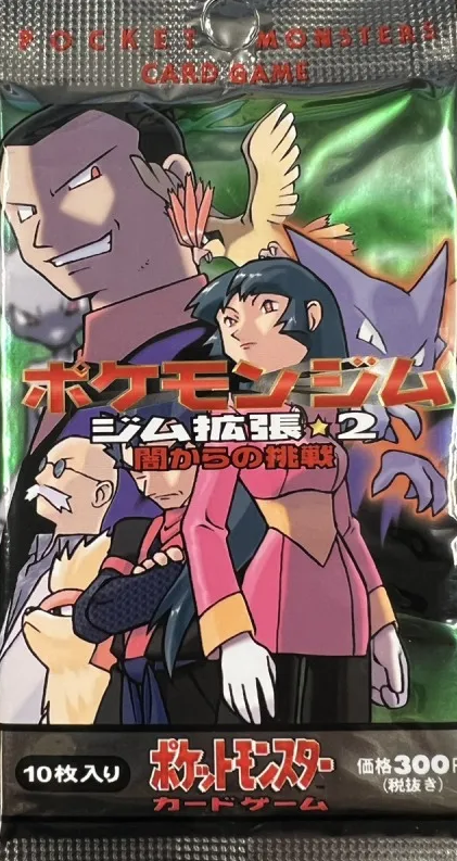 旧裏 ポケモンカード ジム拡張 第2弾 闇からの挑戦 未開封パック
