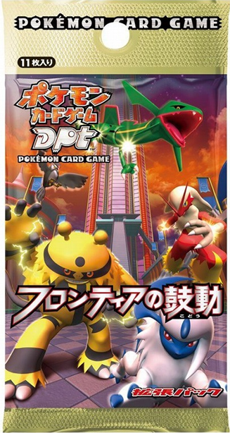 拡張パックDPt フロンティアの鼓動　