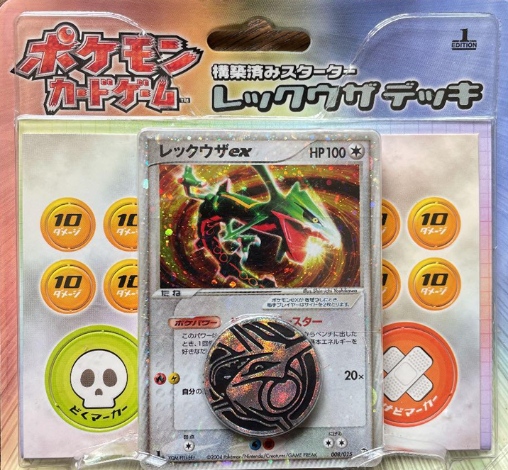 構築スターター レックウザデッキ