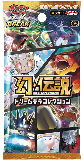  幻・伝説ドリームキラコレクション