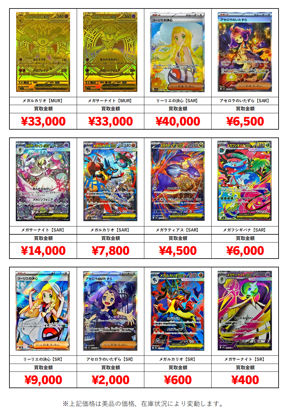 メガブ・メガシ-買取表-4.png