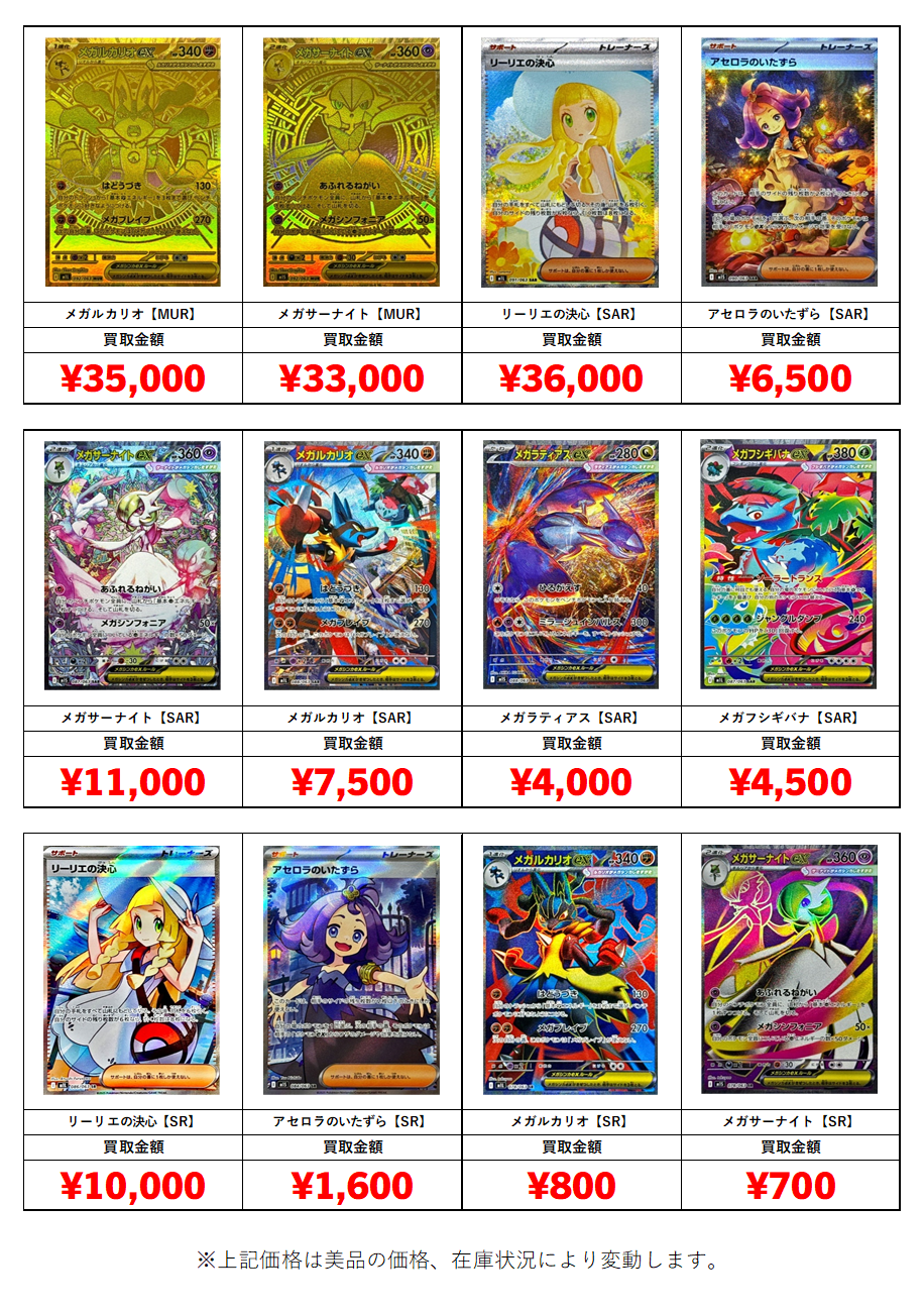 ポケカ最新弾「メガブレイブ」「メガシンフォニア」買取価格表