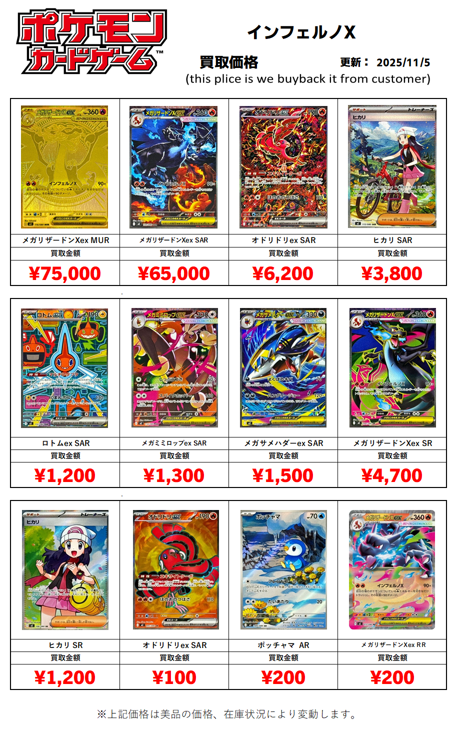 ポケカ】最新弾「インフェルノX」買取価格表・商品情報 - おた