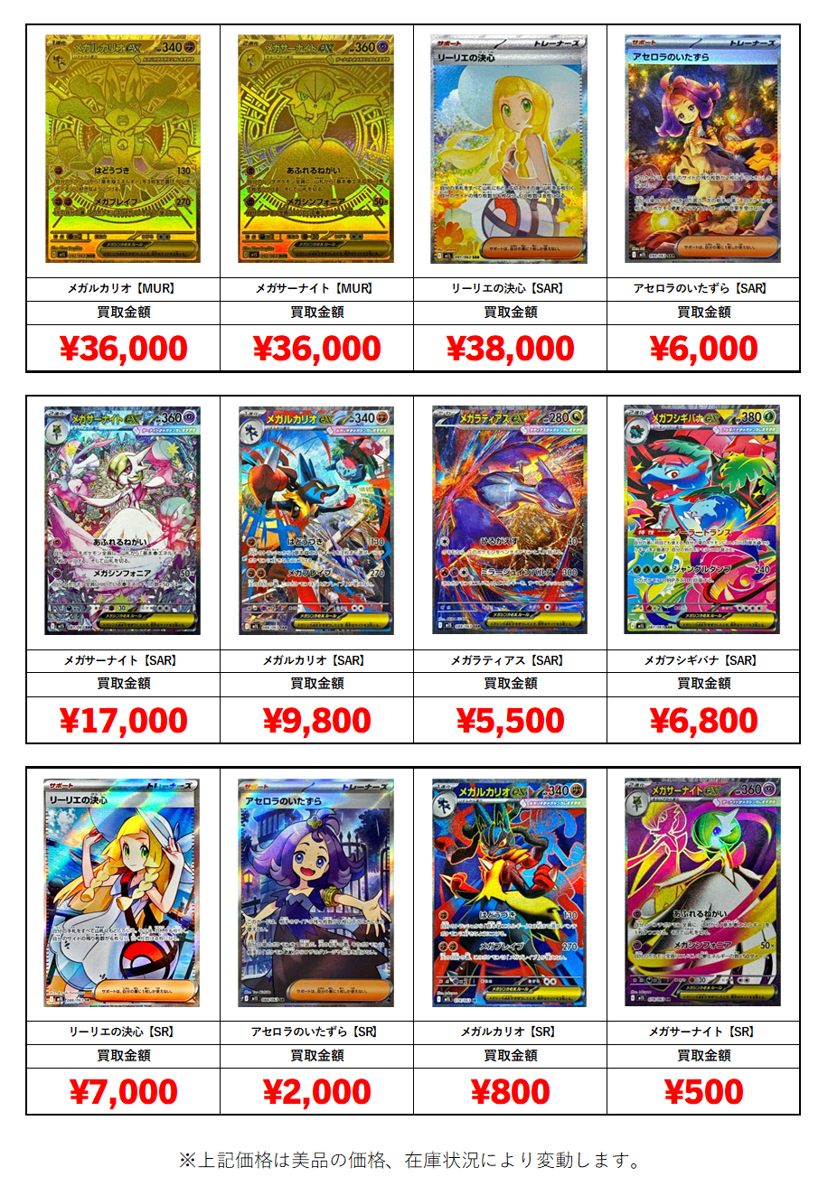 ポケカ最新弾「メガブレイブ」「メガシンフォニア」買取価格表