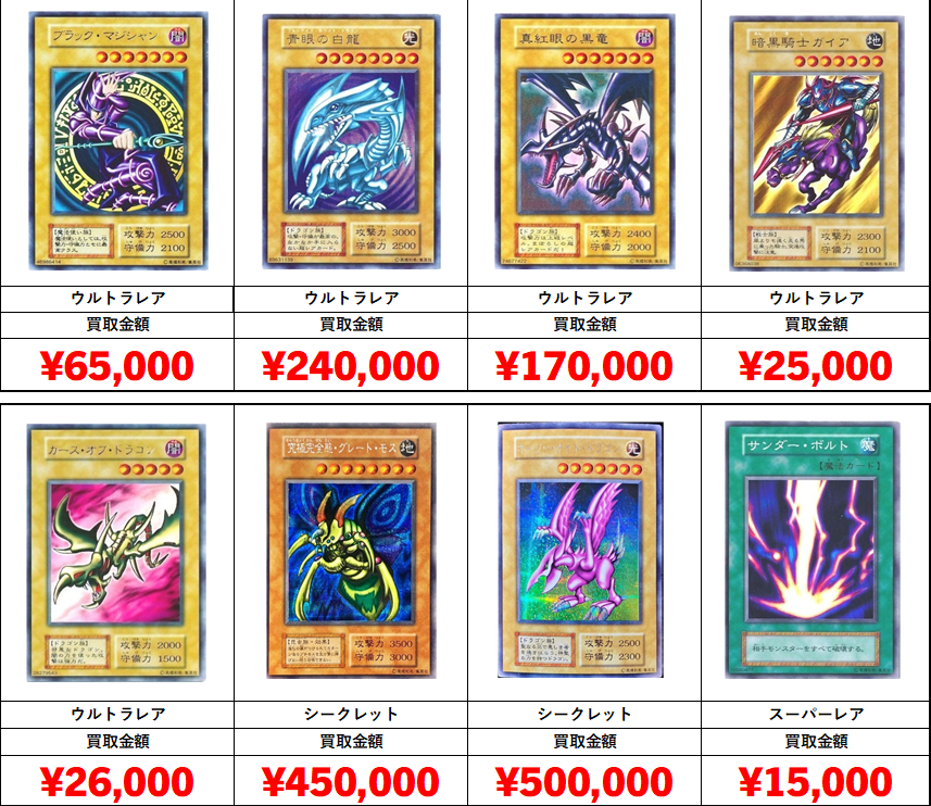 遊戯王】初期・パラレルなど買取リスト□全国対応の宅配買取！ - おた