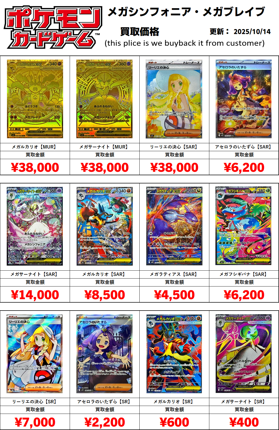 ポケカ最新弾「メガブレイブ」「メガシンフォニア」買取価格表