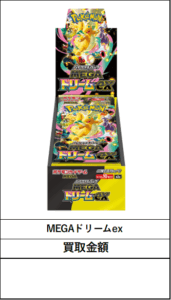 ポケモンカードゲーム MEGA ドリームex 2ボックスセット 抽選販売