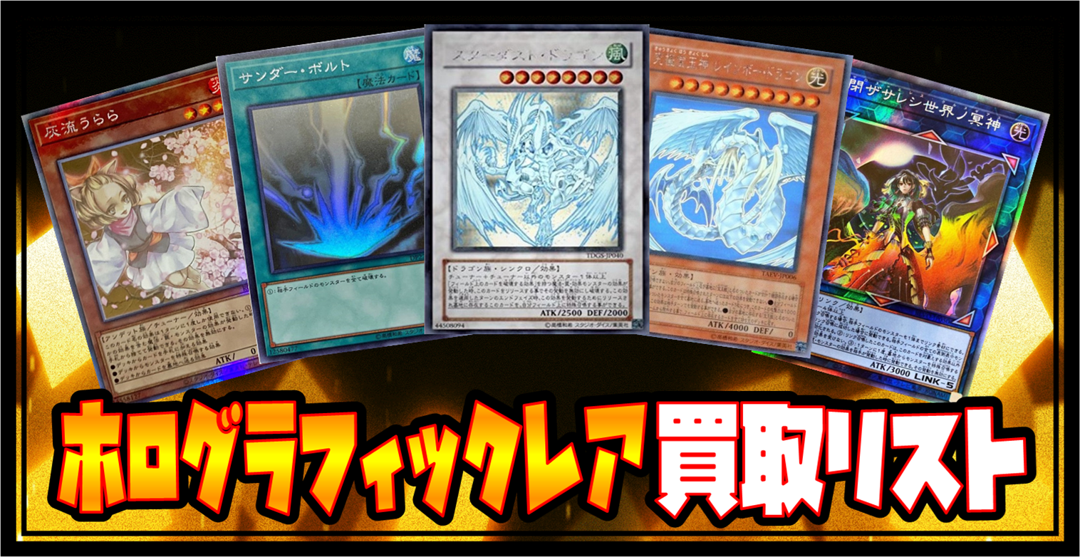 No.3509【トレカ】遊戯王 ホログラフィック レアまとめ ケース付き 