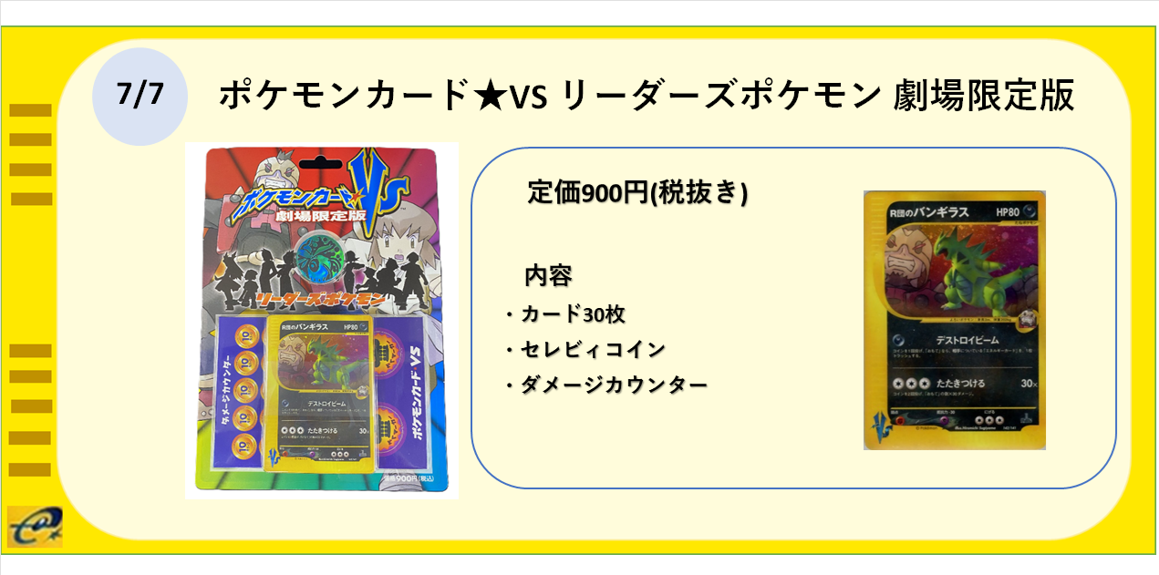 ポケモンカードゲーム☆VS e Web 年表 - おたちゅう。秋葉原2号店 トレカ館