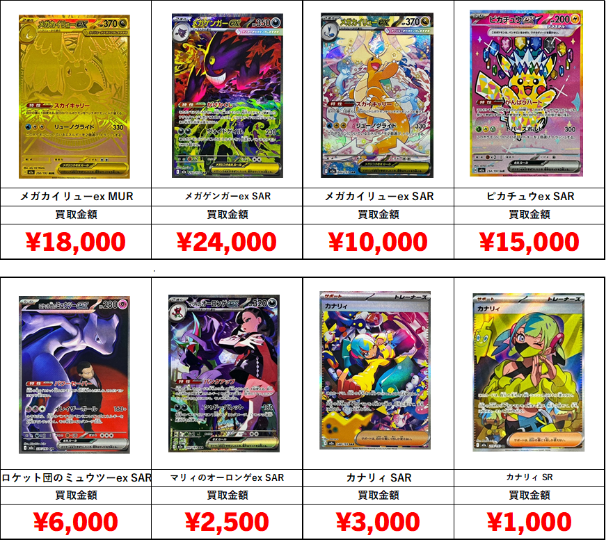 ポケカ】MEGAドリームex買取価格表 - おたちゅう。秋葉原2号店 トレカ館