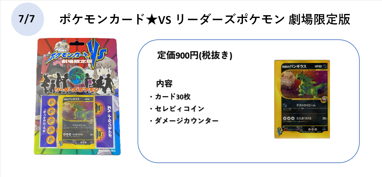 ポケモンカードゲーム☆VS e Web 年表 - おたちゅう。秋葉原2号店 トレカ館 ポケモンカードゲーム☆VS e Web 年表 - おたちゅう。秋葉原2号店 トレカ館
