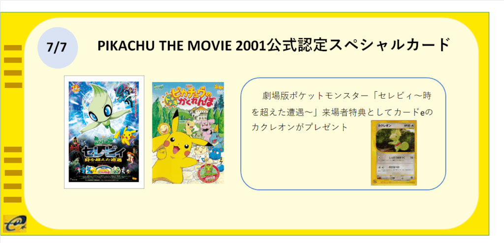 ポケモンカードゲーム☆VS e Web 年表 - おたちゅう。秋葉原2号店 トレカ館