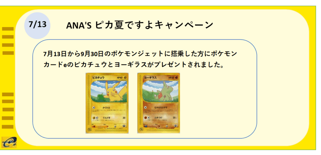 ポケモンカードゲーム☆VS e Web 年表 - おたちゅう。秋葉原2号店 トレカ館