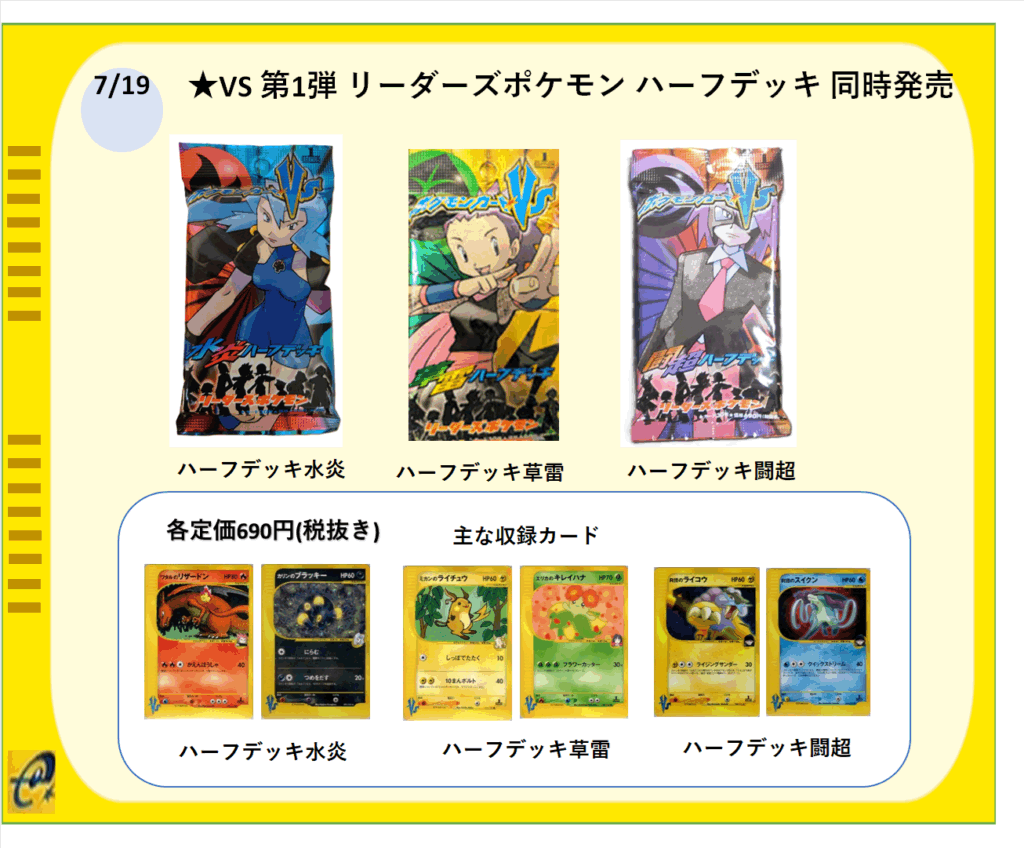 ポケモンカードゲーム☆VS e Web 年表 - おたちゅう。秋葉原2号店 トレカ館