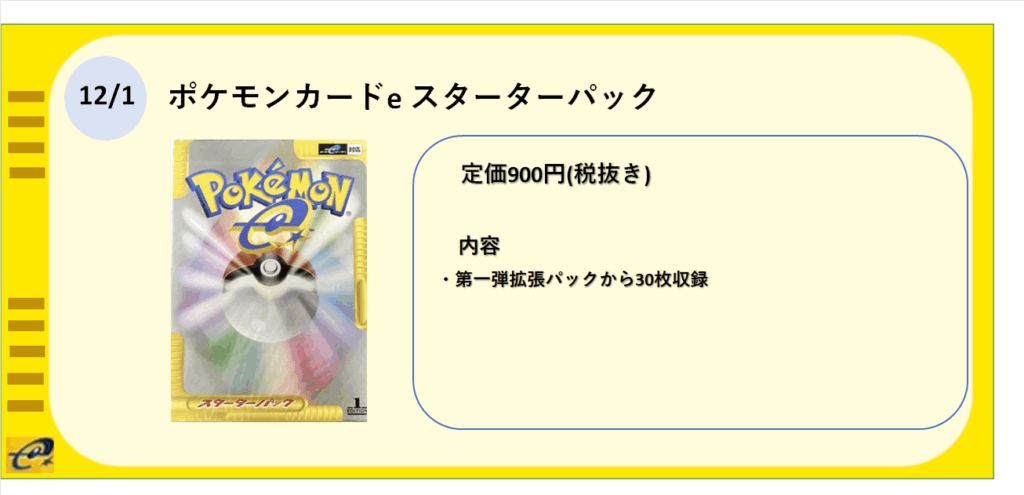 ポケモンカードゲーム☆VS e Web 年表 - おたちゅう。秋葉原2号店 トレカ館