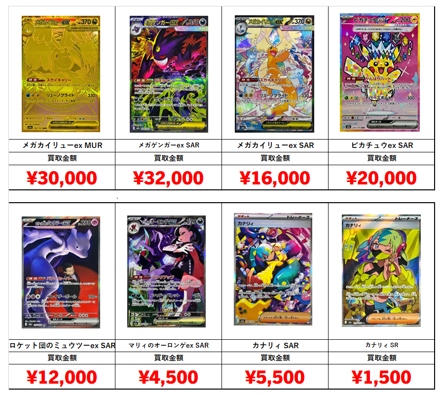 ポケカ】MEGAドリームex買取価格表 - おたちゅう。秋葉原2号店 トレカ館