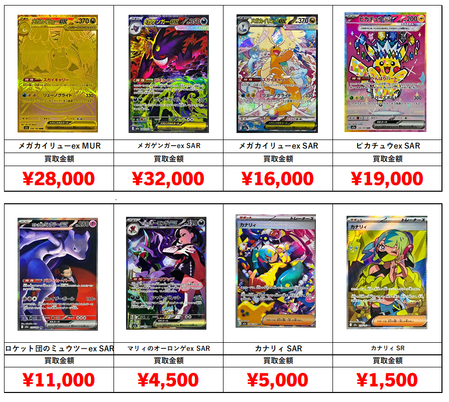 ポケカ】MEGAドリームex買取価格表 - おたちゅう。秋葉原2号店 トレカ館