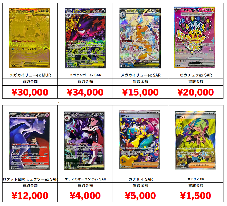 ポケカ】MEGAドリームex買取価格表 - おたちゅう。秋葉原2号店 トレカ館