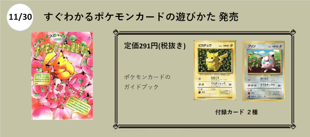 11月30日発売
すぐわかるポケモンカードの遊び方
ポケモンカードのガイドブック
