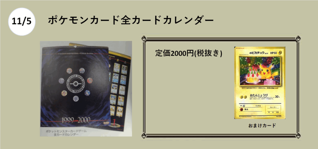 ポケモン全カードカレンダー

＿のピカチュウ　
おたんじょうびピカチュウ
