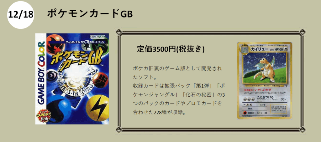 ポケモンカードGB

カイリュー　GB