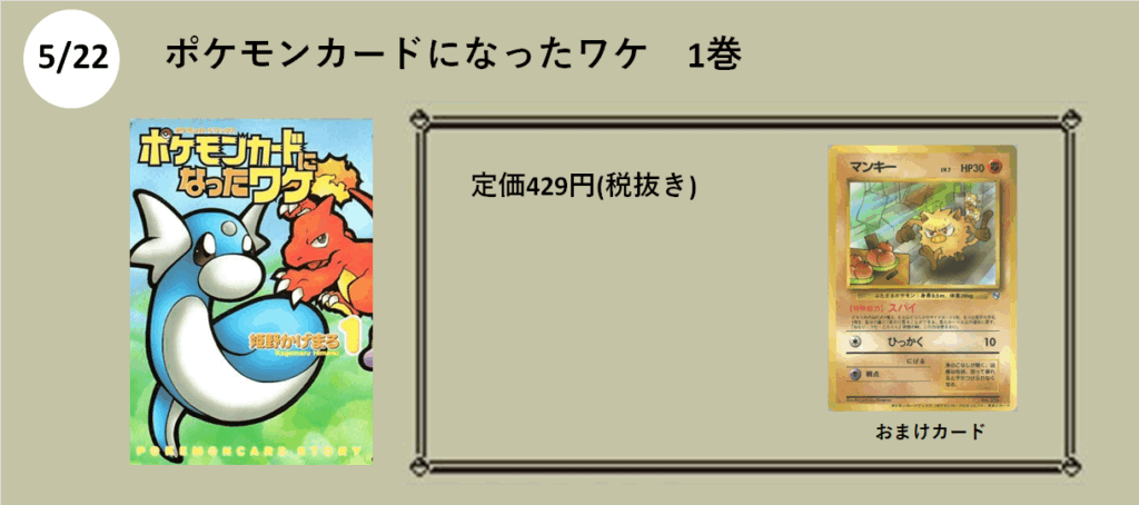 ポケモンカードになったワケ　1巻