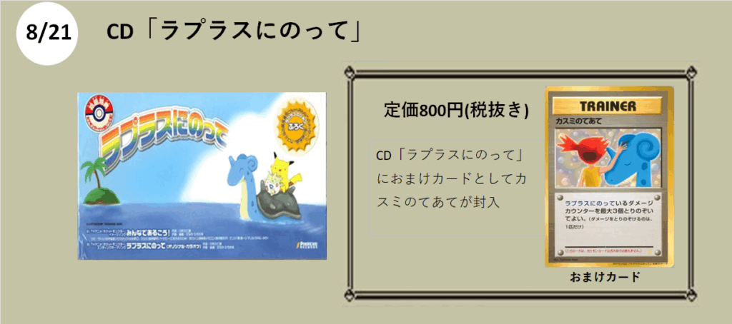 CD　ラスラスにのって

カスミのてあて
800円

