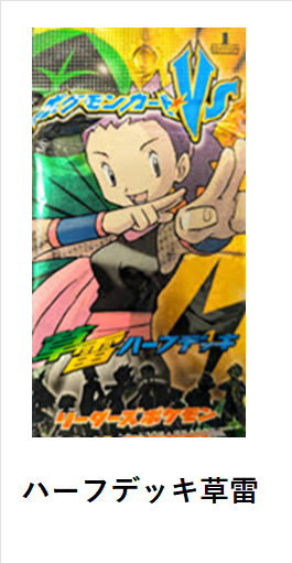 ポケモンカード☆VS リーダーズポケモン ハーフデッキ草雷 - おた