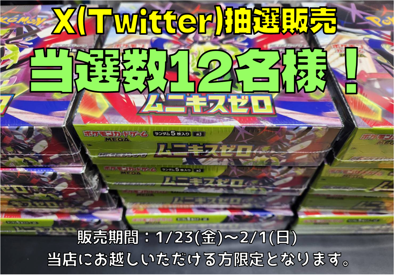 ポケモンカード最新弾「ムニキスゼロ」抽選販売実施！ - おたちゅう