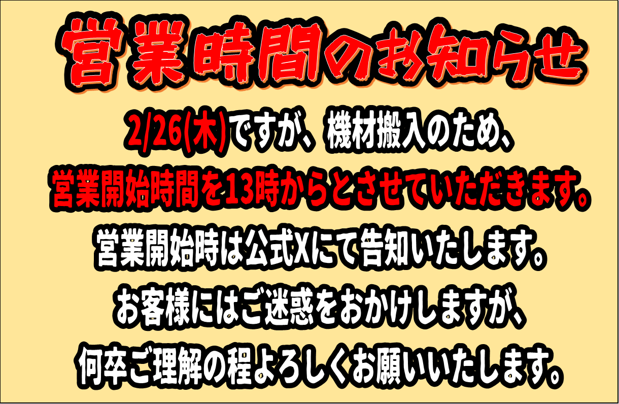 営業開始時間のお知らせ】 - おたちゅう。秋葉原2号店 トレカ館