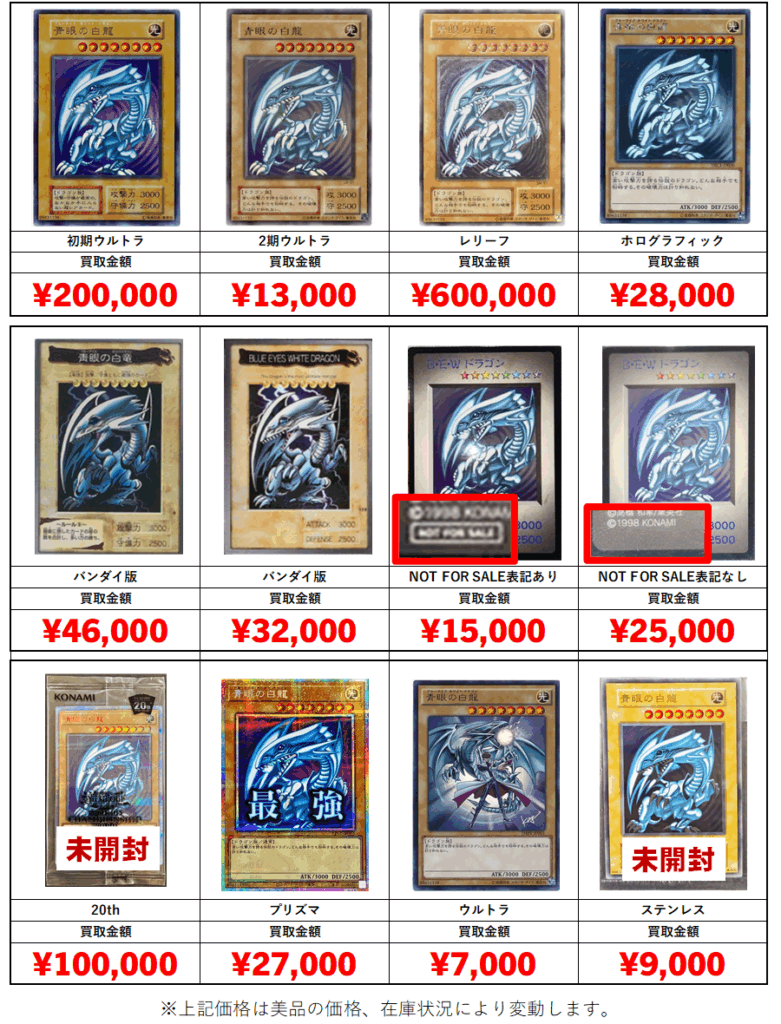遊戯王】青眼の白龍オンリー買取表！！！ - おたちゅう。秋葉原2号店