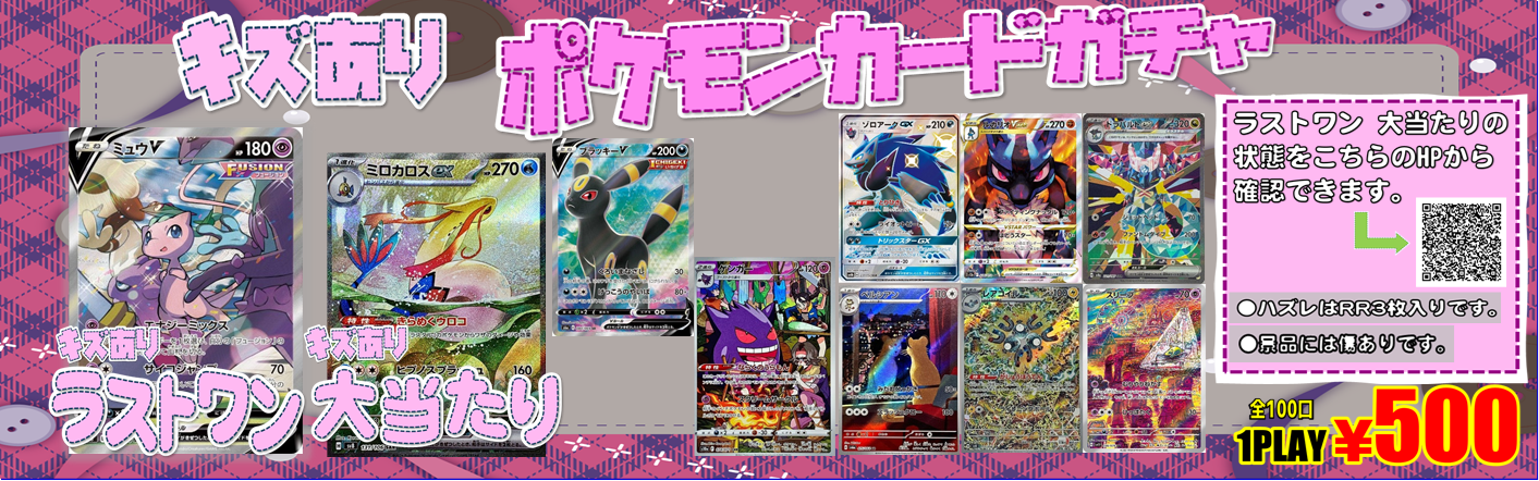 キズあり ポケモンカードガチャ 爆誕‼ - おたちゅう。秋葉原2号店 トレカ館