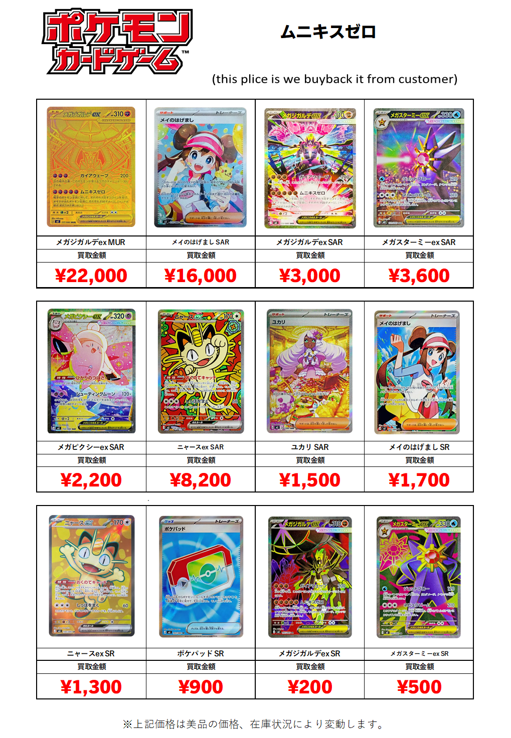 ポケカ】ムニキスゼロ買取価格表 - おたちゅう。秋葉原2号店 トレカ館