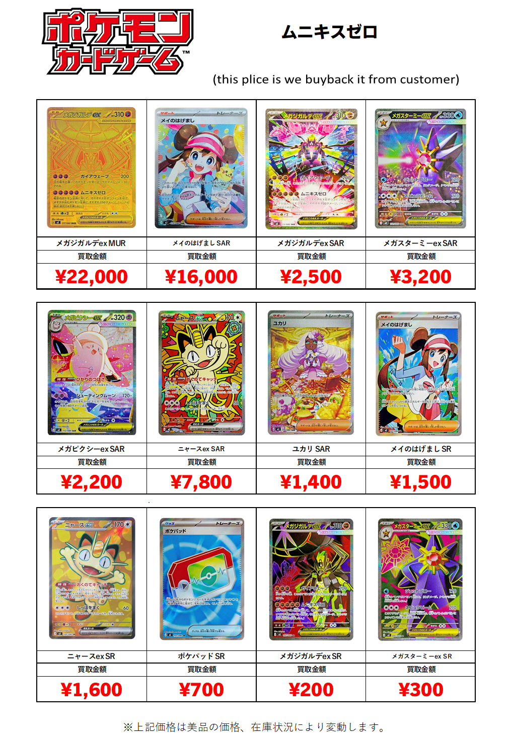 ポケカ】ムニキスゼロ買取価格表 - おたちゅう。秋葉原2号店 トレカ館