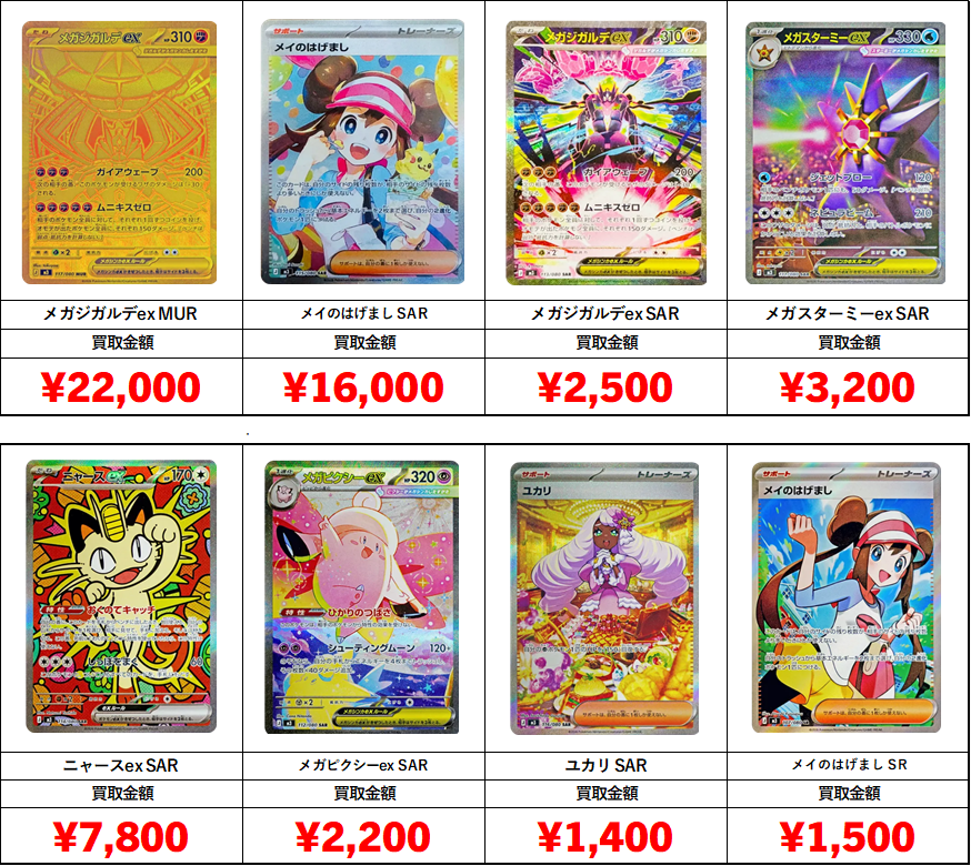 ポケカ】ムニキスゼロ買取価格表 - おたちゅう。秋葉原2号店 トレカ館