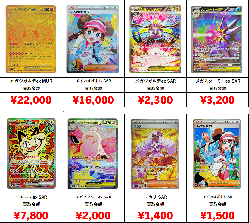 ポケカ】ムニキスゼロ買取価格表 - おたちゅう。秋葉原2号店 トレカ館