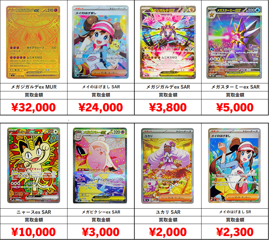 ポケカ】ムニキスゼロ買取価格表 - おたちゅう。秋葉原2号店 トレカ館