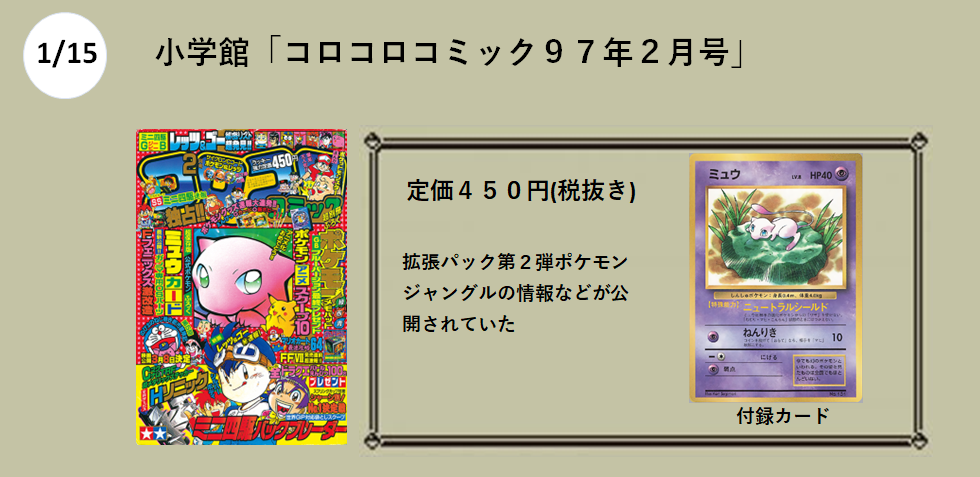 ポケモンカード 旧裏 商品発売年表 - おたちゅう。秋葉原2号店 トレカ館