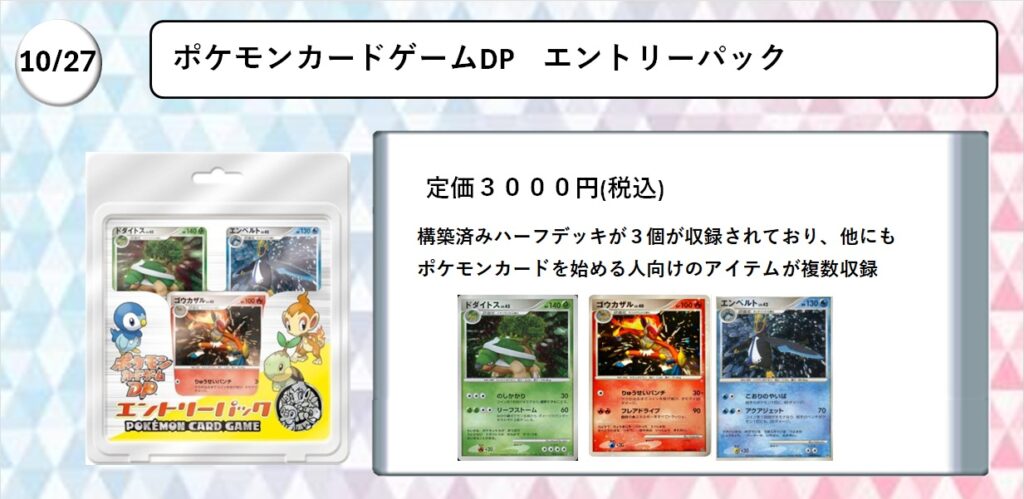 ポケモンカードゲーム DP DPt 年表 - おたちゅう。秋葉原2号店 トレカ館
