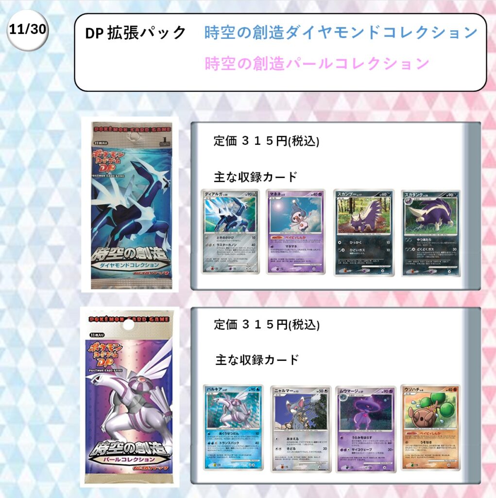 ポケモンカードゲーム DP DPt 年表 - おたちゅう。秋葉原2号店 トレカ館