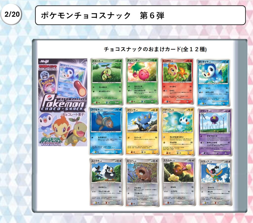 ポケモンカードゲーム DP DPt 年表 - おたちゅう。秋葉原2号店 トレカ館